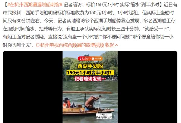 西湖手划船150元半小时？官方通报！