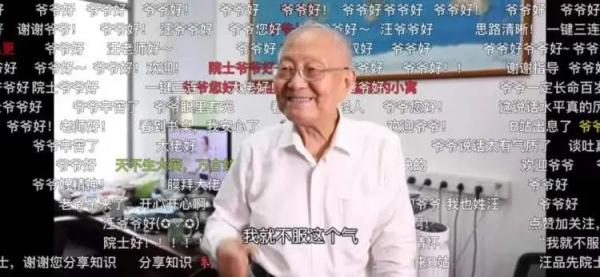 百万粉丝！87岁“触网”院士“想在最辉煌时潇洒退场”