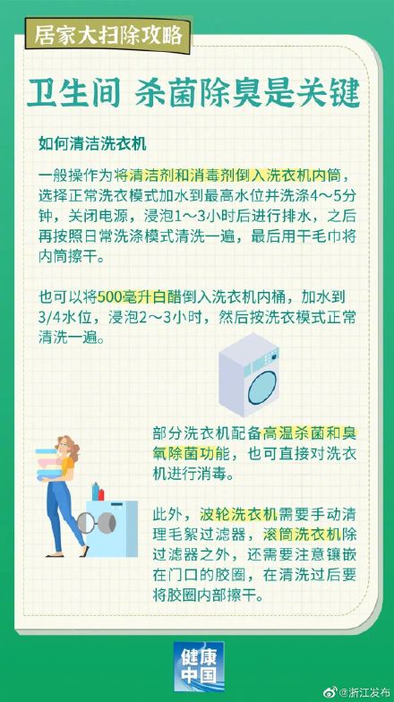 居家清洁“四要点”，这份攻略请收好！