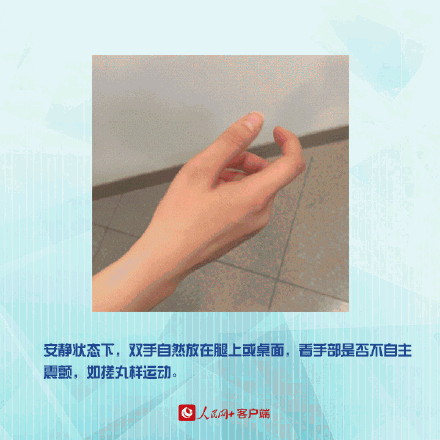 转需!6个动作自测是否患帕金森 转需!6个动作自测是否患帕金森