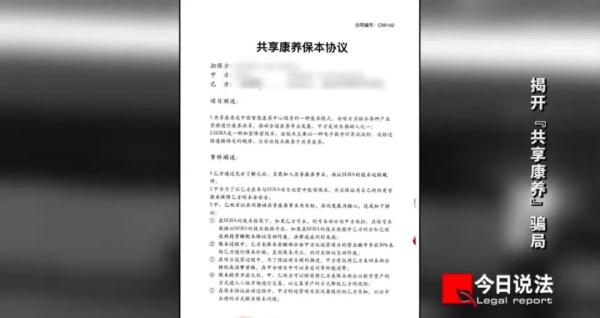 受害老人被这个“养老投资项目”榨干毕生积蓄，1400多人被骗，涉案金额2000多万元……