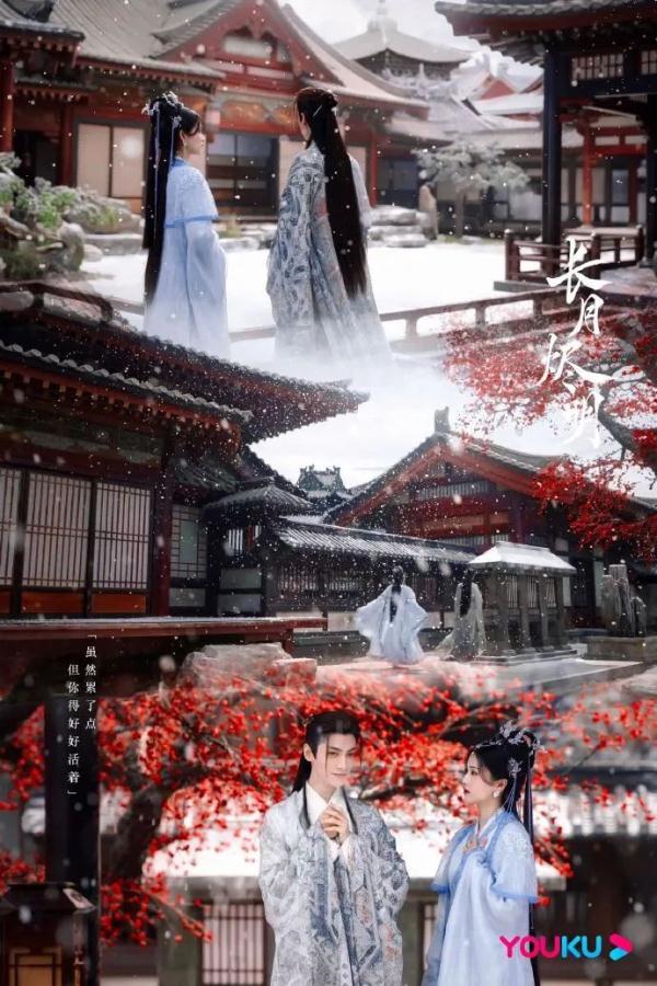 奇幻仙侠剧《长月烬明》热播
