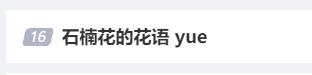 冲上热搜！石楠花又双叒开了，广东也有同款？专家释疑为何种植