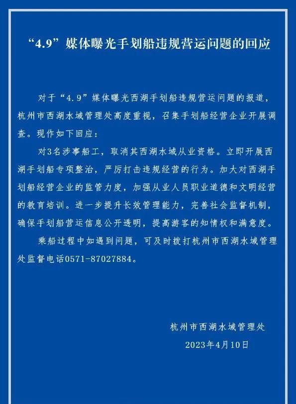 西湖手划船150元半小时？官方通报！