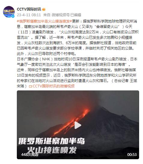 “火山灰柱高度达到2万米”！俄罗斯堪察加半岛火山接连喷发
