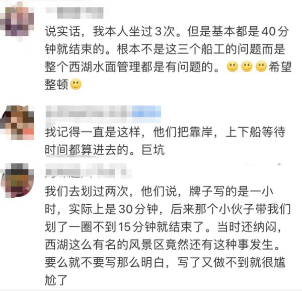 西湖惊现“划船刺客”：标价150元1小时，实际只有半小时！官方回应了