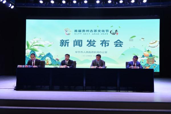 首届贵州古茶文化节将在毕节市七星关区举行