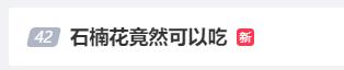 冲上热搜！石楠花又双叒开了，广东也有同款？专家释疑为何种植
