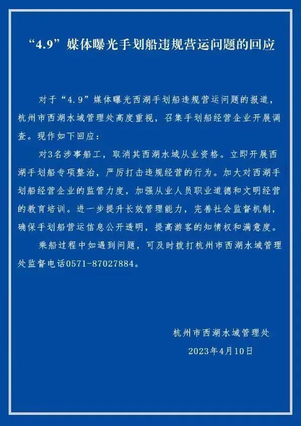 西湖惊现“划船刺客”：标价150元1小时，实际只有半小时！官方回应了