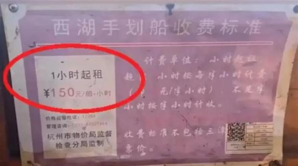 西湖惊现“划船刺客”：标价150元1小时，实际只有半小时！官方回应了