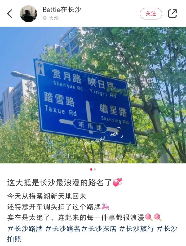 长沙地名有多浪漫？不仅有“风花雪月”，还能“一路结婚”