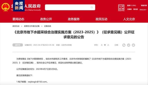 北京将建立地下水战略储备制度