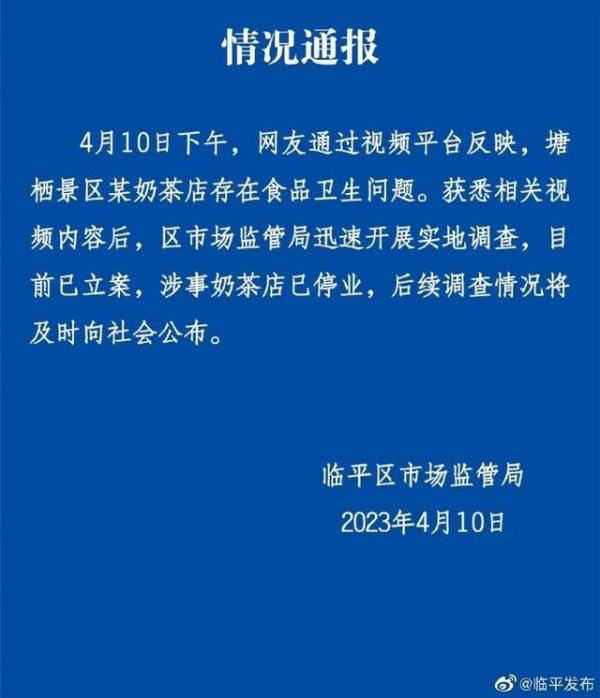 网红翻车！立案调查！