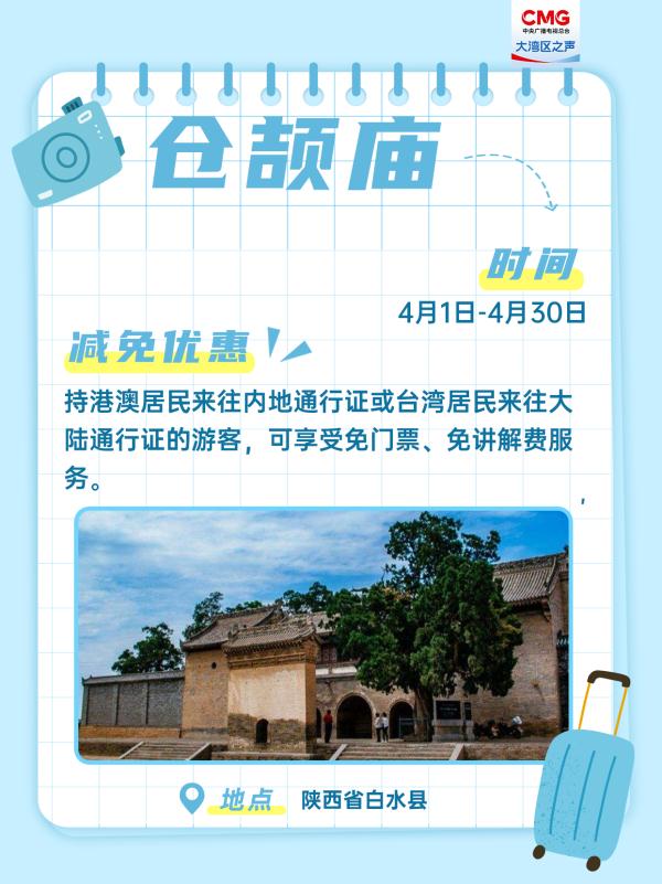 @港澳游客 4月来这些景区，免票→
