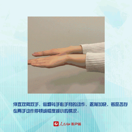 转需!6个动作自测是否患帕金森 转需!6个动作自测是否患帕金森