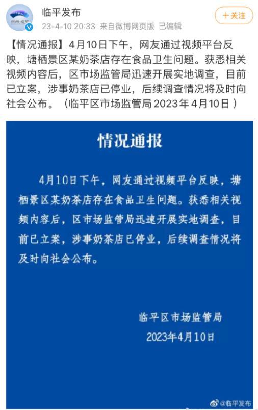 火遍全国的奶茶界新“顶流”，翻车！发霉的竹筒装奶茶，已被立案调查