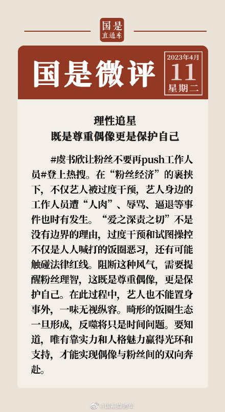 理性追星既是尊重偶像更是保护自己