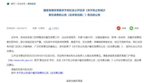 国家发改委:单桌1500元以上宴会套餐拟被重点监管 国家发改委:单桌1500元以上宴会套餐拟被重点监管