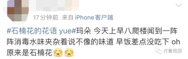 连上5个热搜！这股"不可描述"的味道又火了