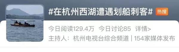 西湖惊现“划船刺客”：标价150元1小时，实际只有半小时！官方回应了