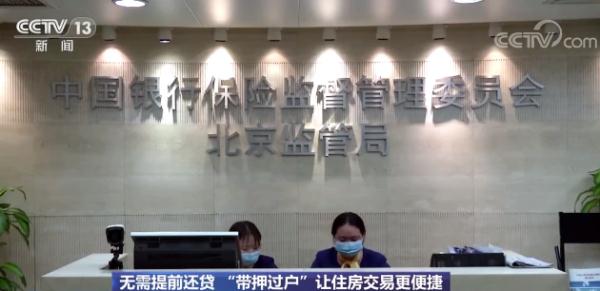 “带押过户”如何避免“一房二卖”?专家教你这几招…… “带押过户”如何避免“一房二卖”?专家教你这几招……