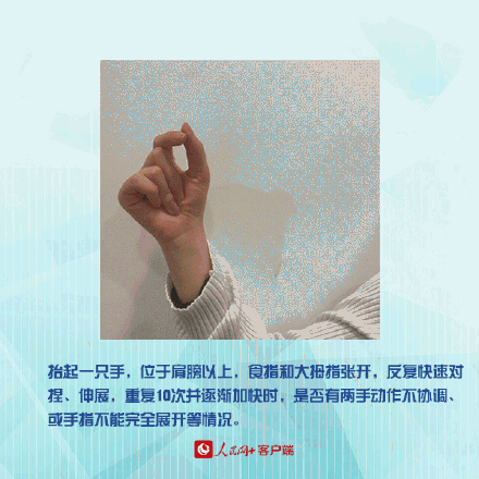 转需!6个动作自测是否患帕金森 转需!6个动作自测是否患帕金森