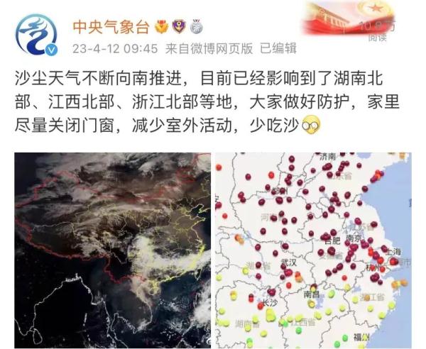 湖南人尽量少出门!沙尘来了!部分地区或现泥雨 湖南人尽量少出门!沙尘来了!部分地区或现泥雨