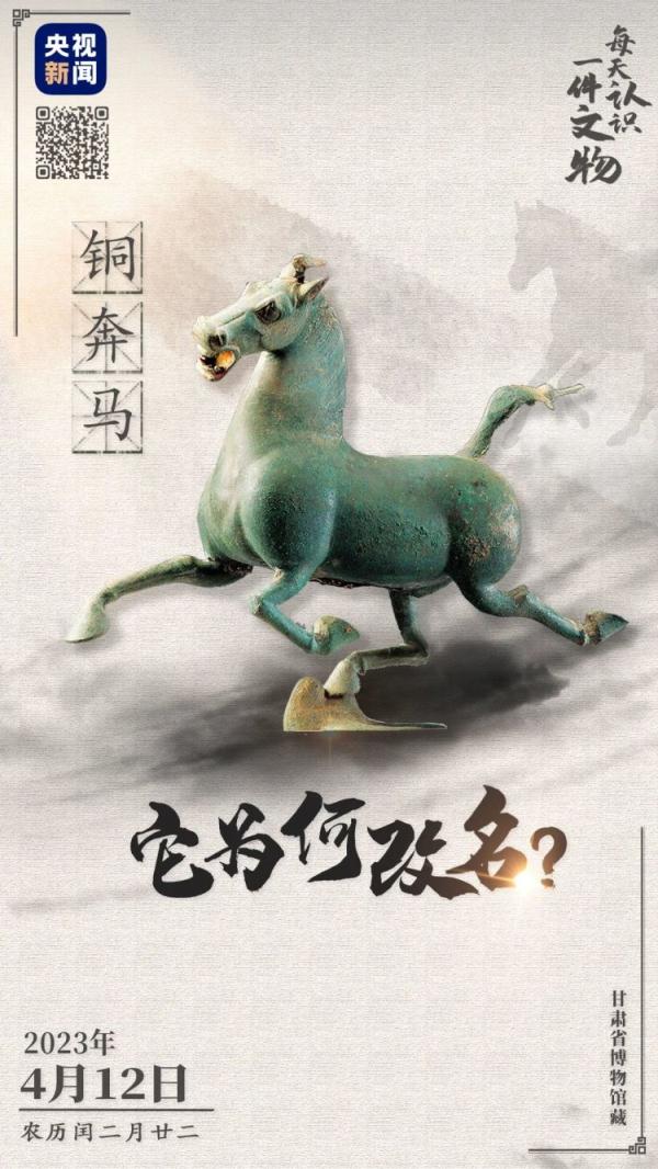 马踏飞燕→铜奔马，这件文物为何改名？