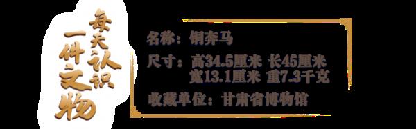 马踏飞燕→铜奔马，这件文物为何改名？