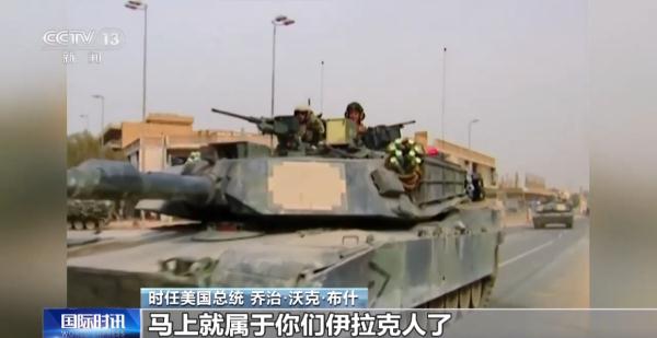 伊拉克战争20周年丨假面掉落时 谎言终被戳穿