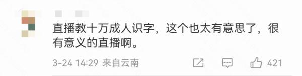 这样的直播真有人看？有，12000000+人在看！