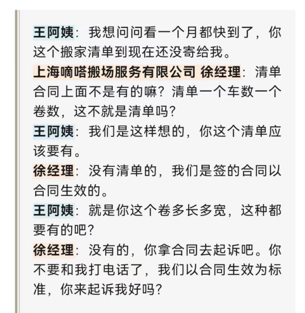 上海阿姨惊了！搬个家居然花了4万多，比报价高出7倍...这项收费太离谱→