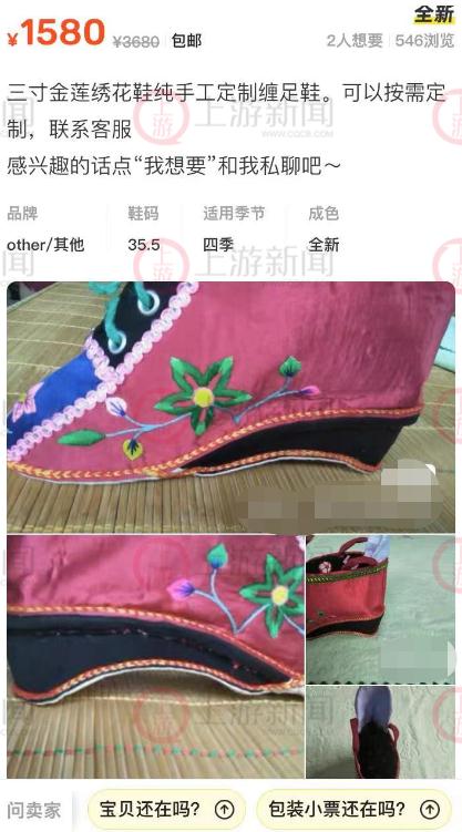 童婴网店竟售“三寸金莲”缠足专用袜？！网友怒了