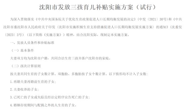 此地明确！三孩家庭每月补贴500元