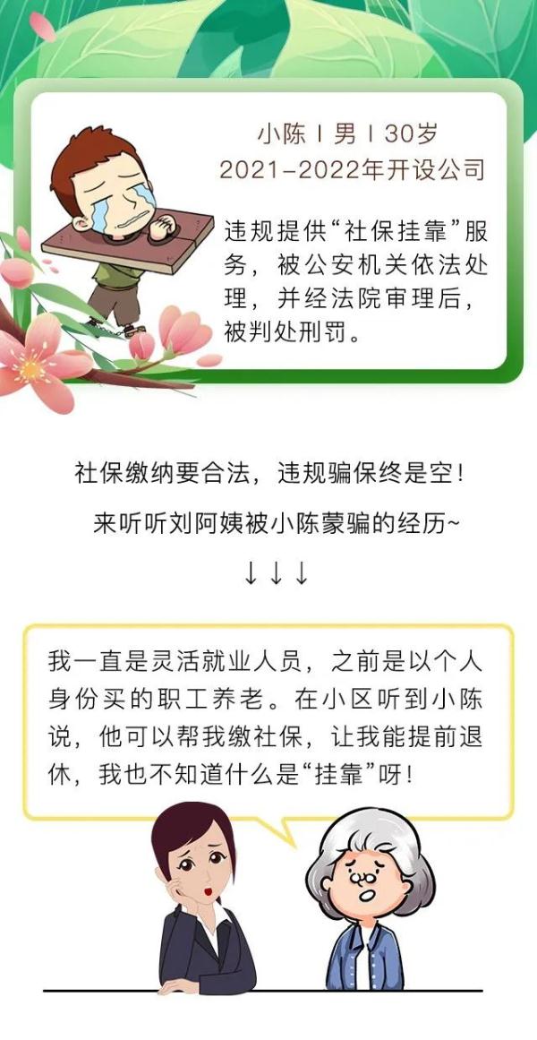 已有人被判刑！这样缴社保，违法！