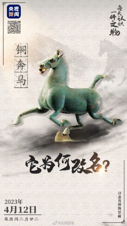 国宝铜奔马的正面照莫名喜感网友：好一匹撒欢的野马