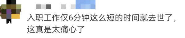 入职仅6分钟，男子不幸身亡！用人单位或将赔偿百万元