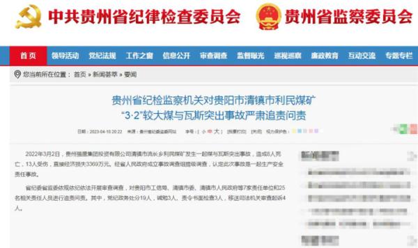 8死13伤,7家单位和25名相关责任人被追责问责 8死13伤,7家单位和25名相关责任人被追责问责