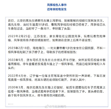 注意！近期千万小心风筝线割喉→