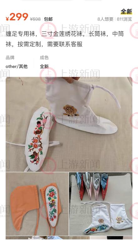 童婴网店竟售“三寸金莲”缠足专用袜？！网友怒了