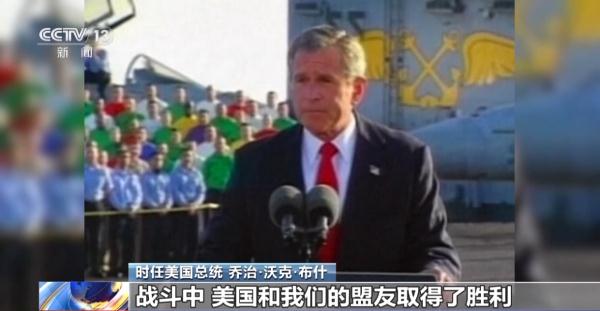 伊拉克战争20周年丨假面掉落时 谎言终被戳穿