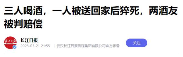 聚会饮酒猝死 同饮者是否担责?法院判了! 聚会饮酒猝死 同饮者是否担责?法院判了!