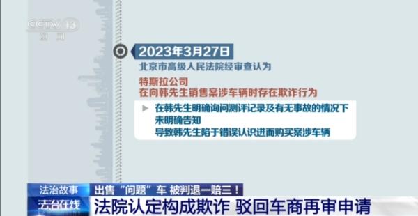 出售“问题车”被判退一赔三！购二手车遭欺诈并非个例→