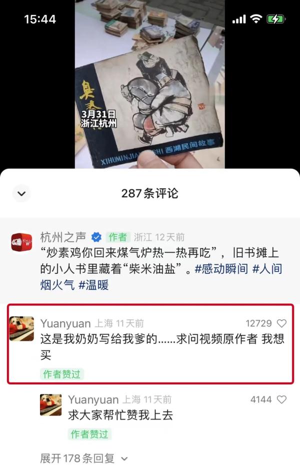 文勇是谁？杭州小伙“150倍高价”买下二手连环画，全网寻人……