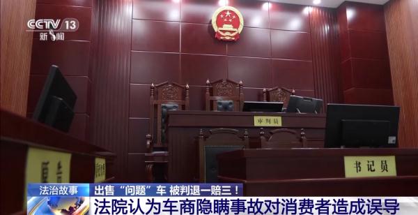出售“问题车”被判退一赔三！购二手车遭欺诈并非个例→