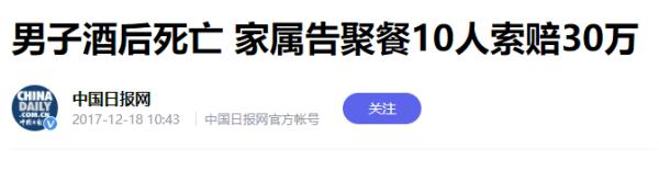 聚会饮酒猝死 同饮者是否担责?法院判了! 聚会饮酒猝死 同饮者是否担责?法院判了!