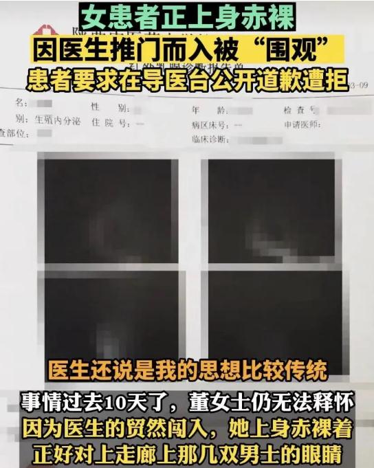 女患者未穿上衣 因医生推门而入遭外人“围观”！还被说思想传统？同款尴尬真不少！