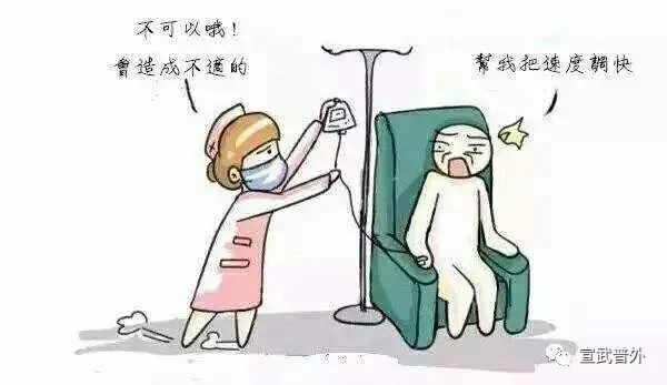 输液速度有讲究，千万不能乱调