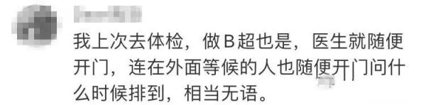女患者未穿上衣 因医生推门而入遭外人“围观”！还被说思想传统？同款尴尬真不少！