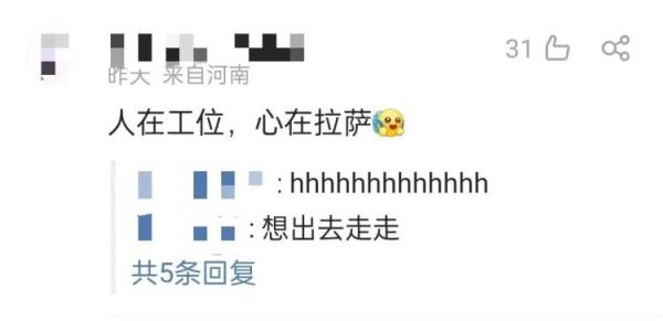 打车去拉萨……冲上热搜！